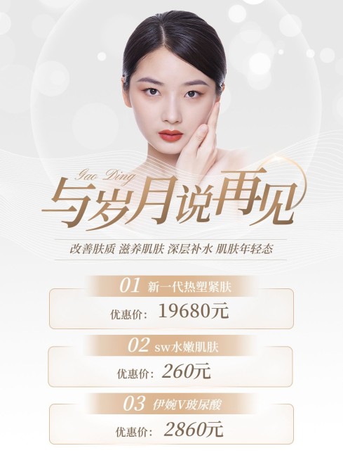 小红书美容美妆美体美容院价目表促销活动小红书配图预览效果