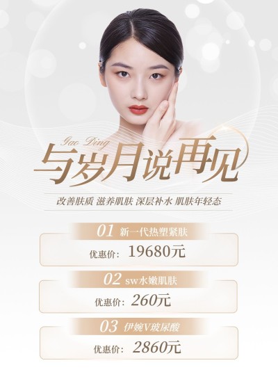 小红书美容美妆美体美容院价目表促销活动小红书配图
