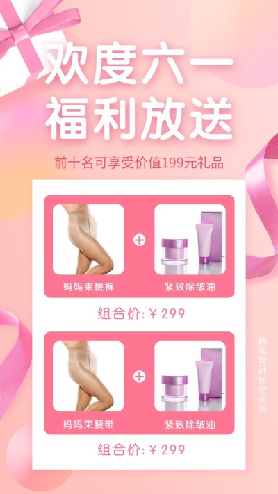 六月初美容美体活动促销海报
