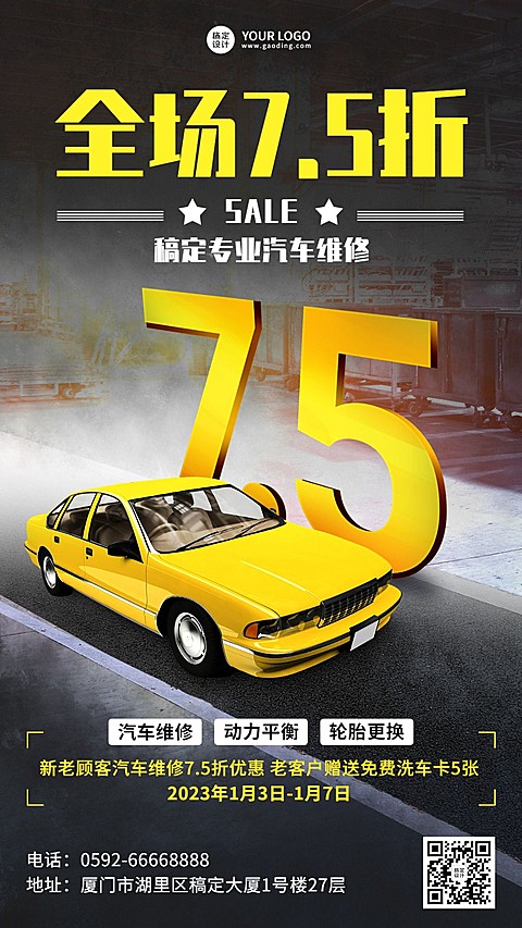 汽车维修促销活动宣传创意大字手机海报