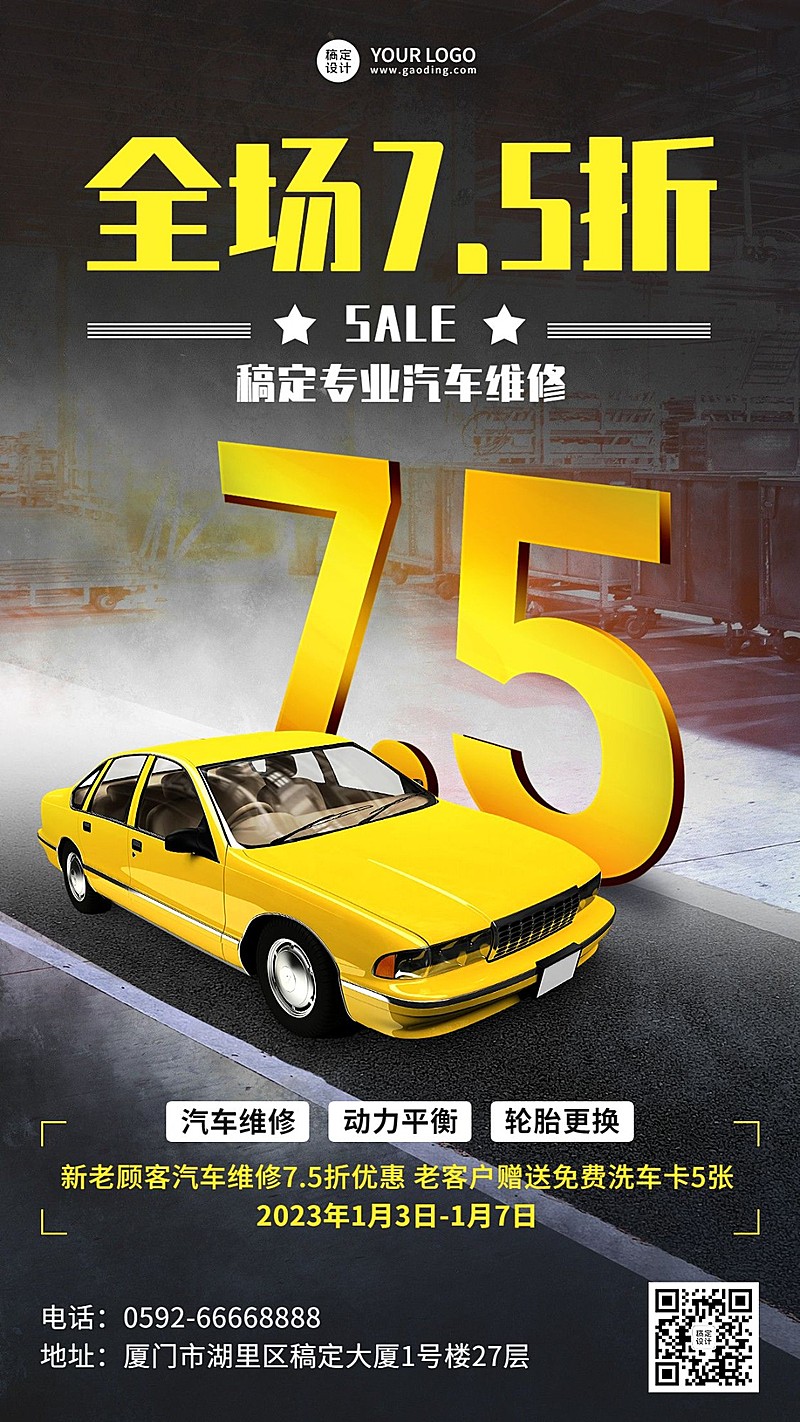 汽车维修促销活动宣传创意大字手机海报