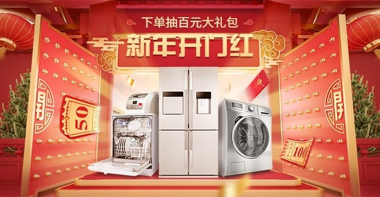 喜庆开工季电器大家电海报banner预览效果