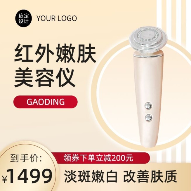 电商数码家电美容仪主图直通车(1:1)预览效果