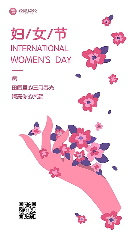 3.8妇女节祝福插画手机海报