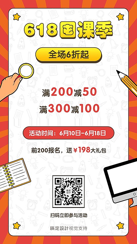 618满减促销招生手机海报