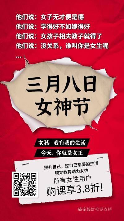 妇女节创意文字排版口号宣传海报