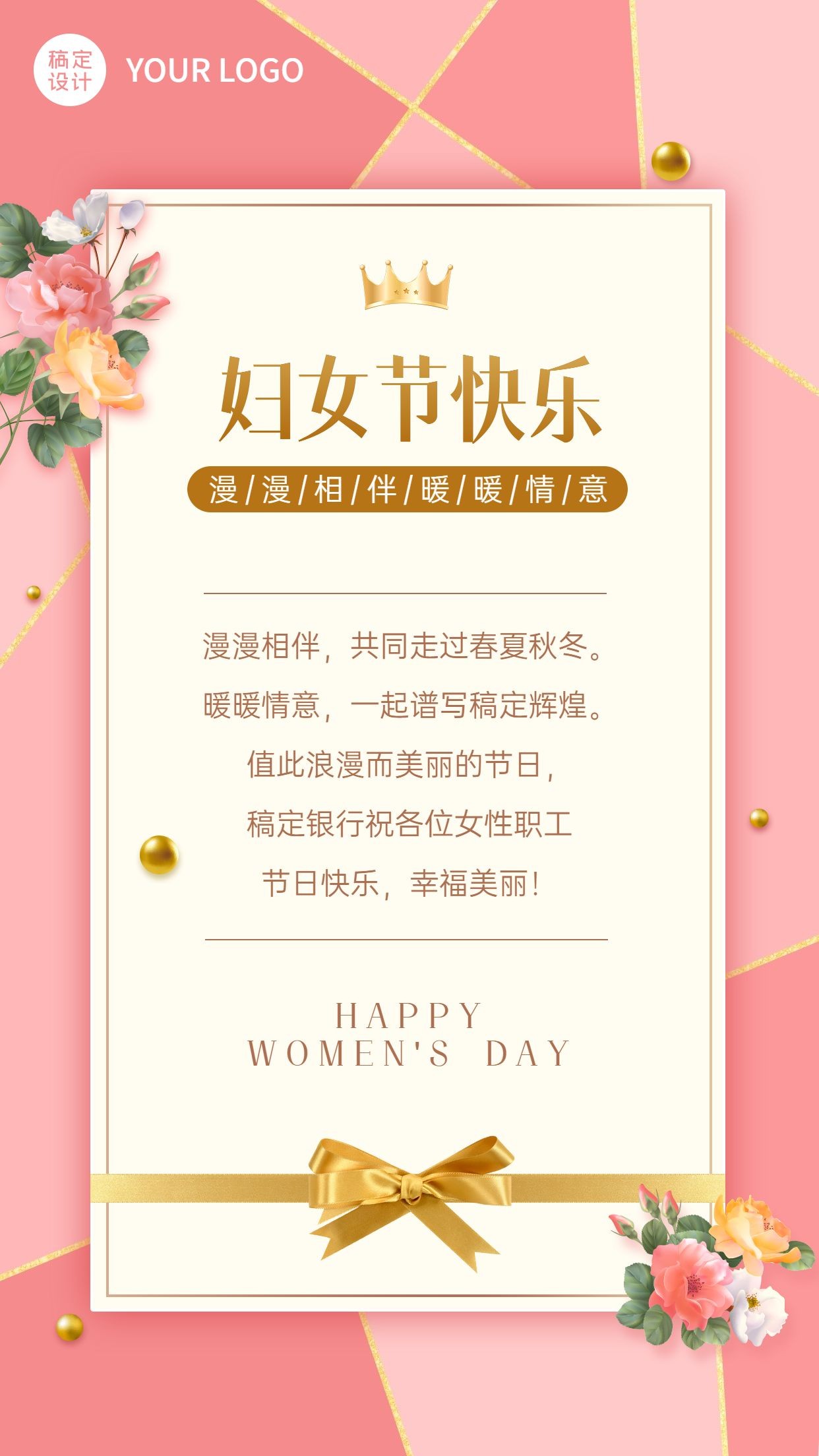 三八妇女节金融保险节日祝福贺卡温馨风海报预览效果