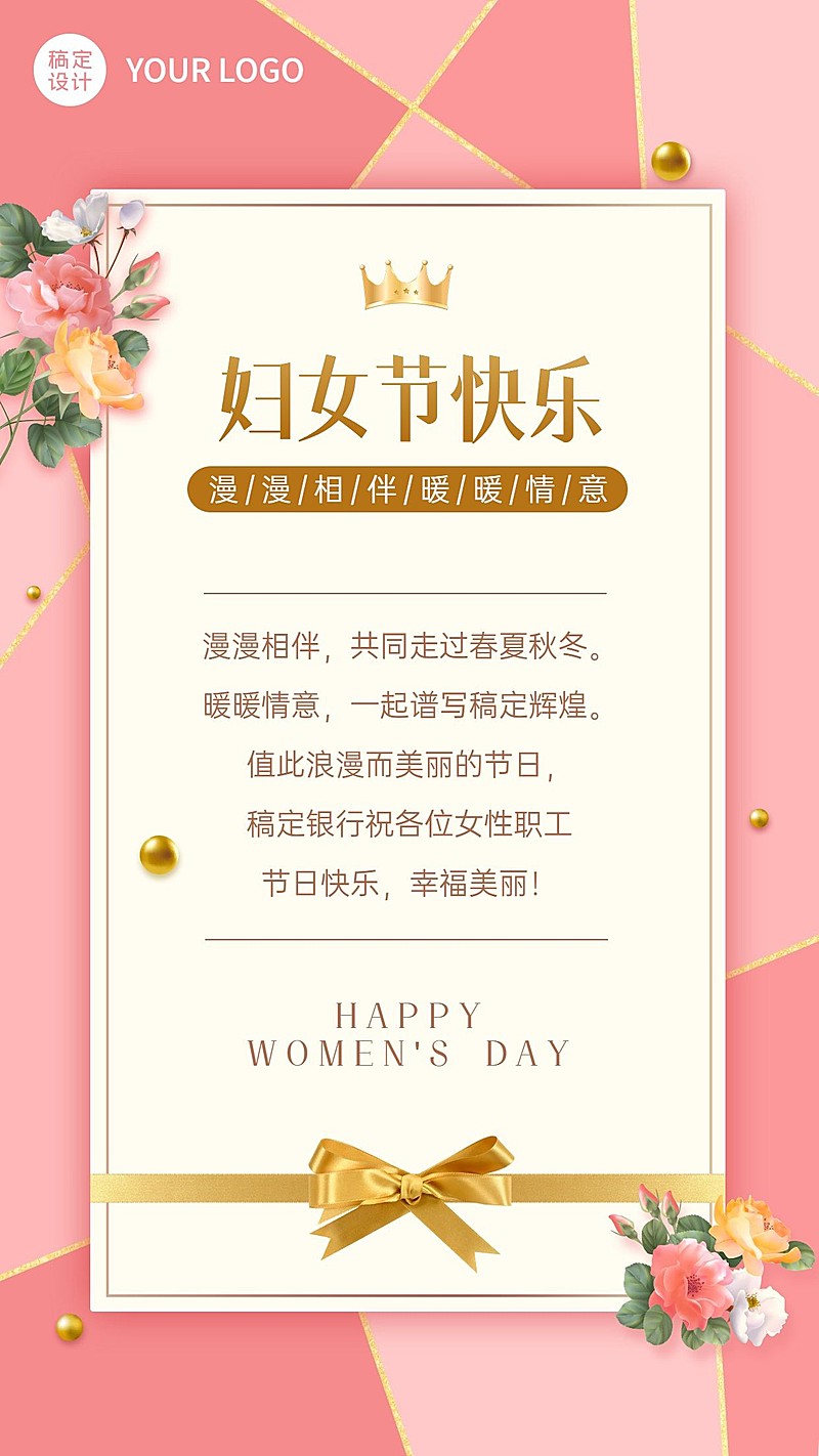 三八妇女节金融保险节日祝福贺卡温馨风海报