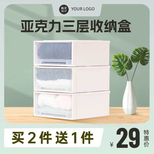 电商家居百货收纳盒商品主图直通车(1:1)预览效果