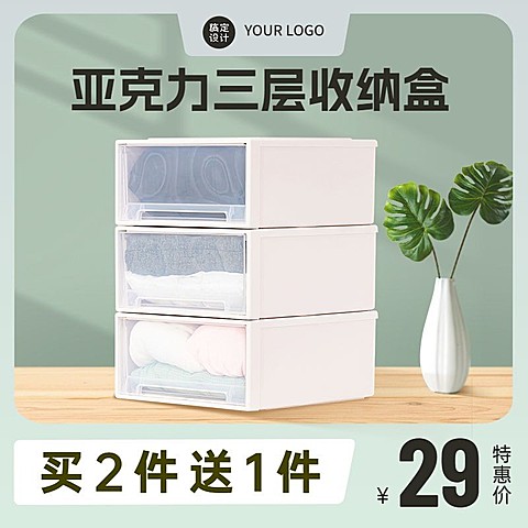 电商家居百货收纳盒商品主图直通车(1:1)