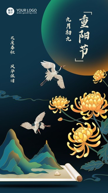 企业商务重阳节祝福员工关怀中国风海报预览效果