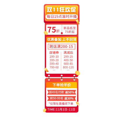 双11促销直播间贴片