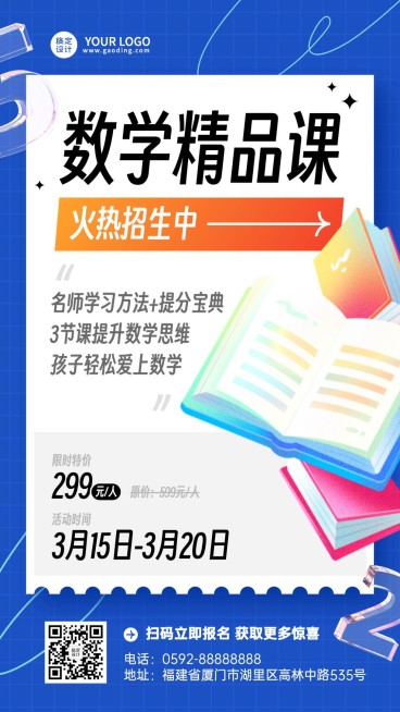 春季招生初高中辅导班报名招生促销手机海报预览效果