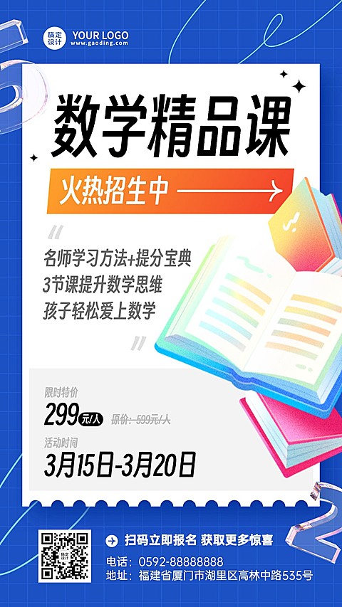 春季招生初高中辅导班报名招生促销手机海报