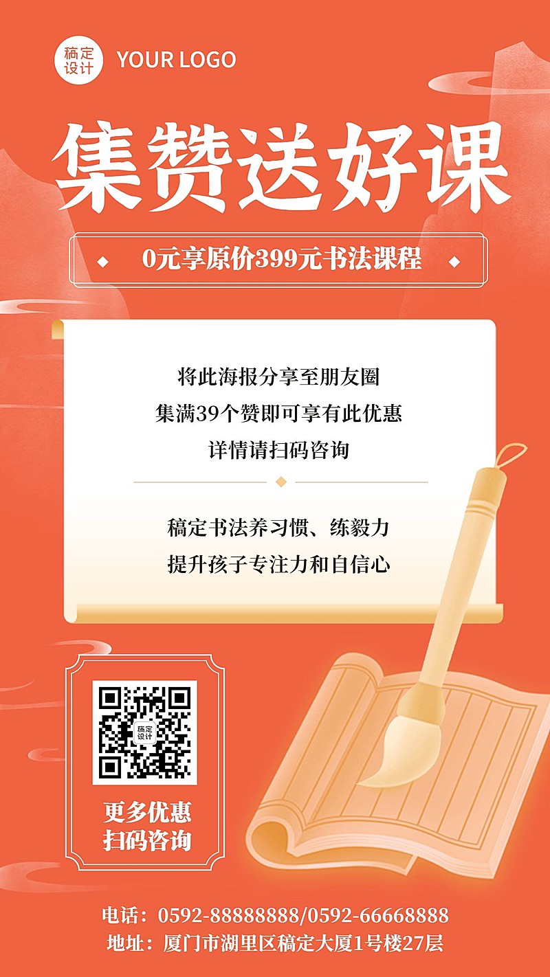 少儿书法兴趣班集赞送课海报