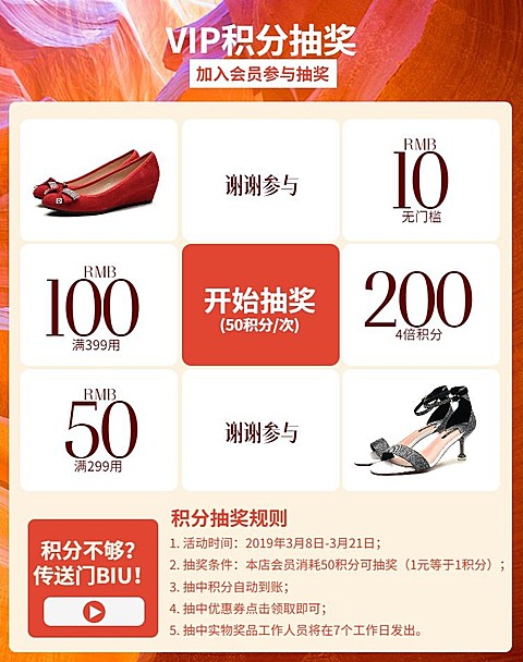 女鞋/抽奖店铺活动