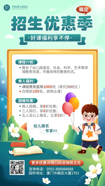 春季招生幼儿园招生宣传卡通插画手机海报预览效果