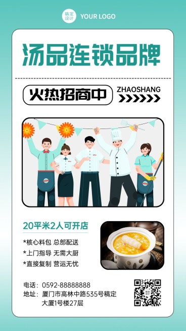 餐饮店招商加盟手机海报预览效果