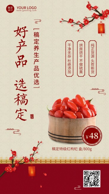 养生保健产品营销复古中国风手机海报预览效果