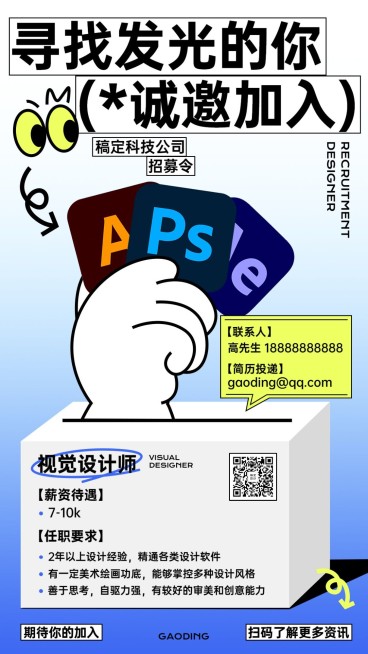 企业春季招聘创意系列海报预览效果