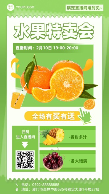 餐饮水果直播预告手机海报预览效果