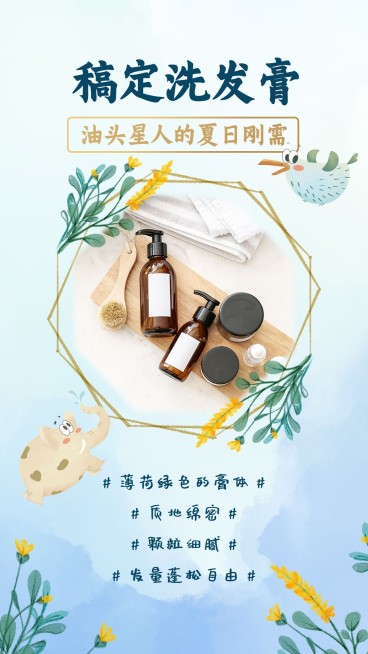 产品展示洗发膏合成简约手绘鲜花预览效果