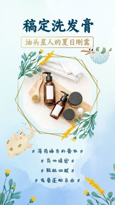 产品展示洗发膏合成简约手绘鲜花