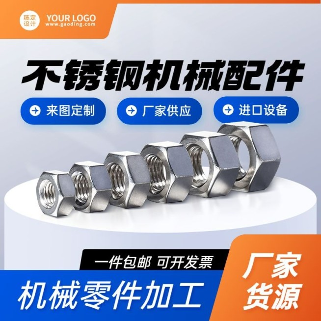 电商五金机械配件直通车主图预览效果
