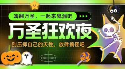 万圣节活动邀请营销渐变横版广告banner