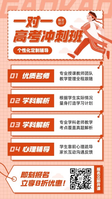 高考课程冲刺招生海报预览效果