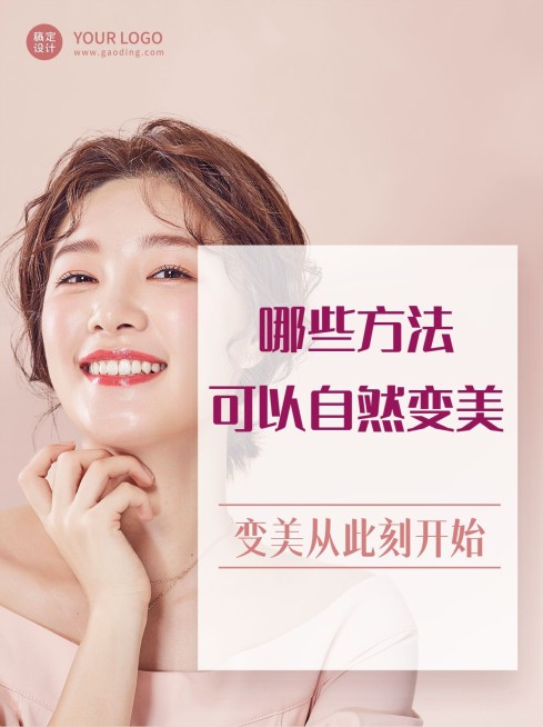 美容美妆护肤品护肤小技巧小红书封面科普攻略预览效果