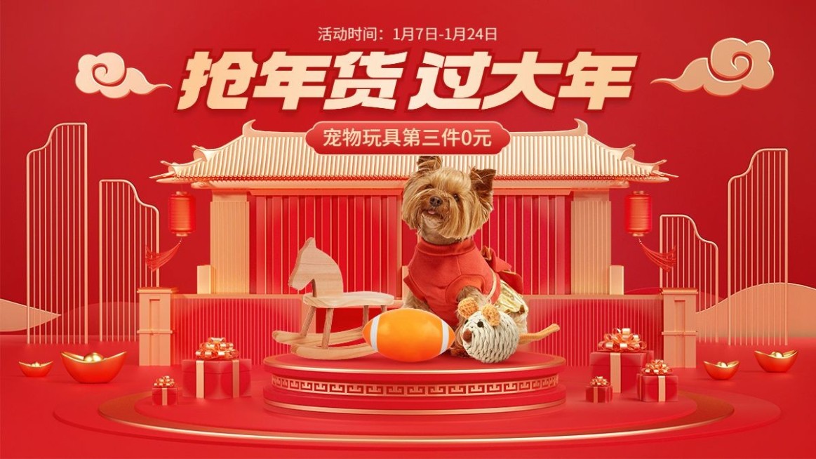 电商年货节宠物促销电商横版海报预览效果