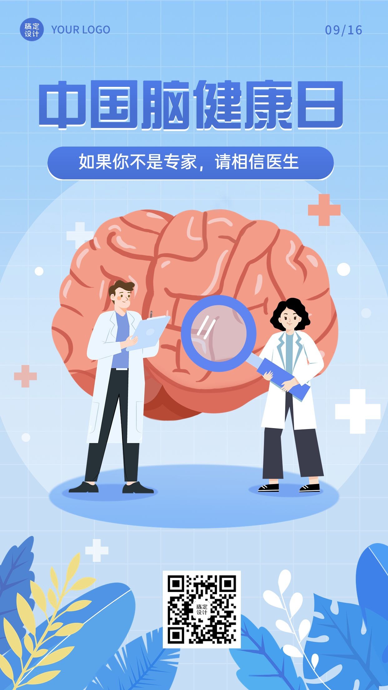 中国脑健康日节日宣传插画手机海报