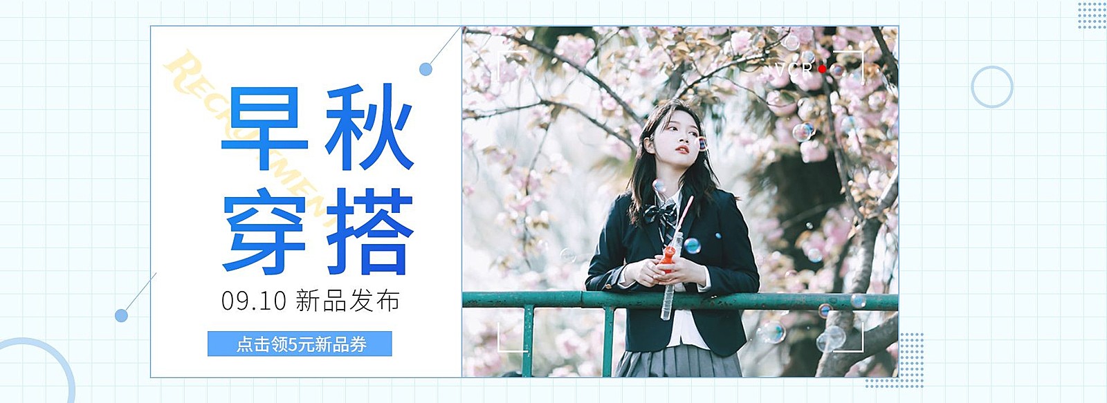 秋季新品女装电商海报banner