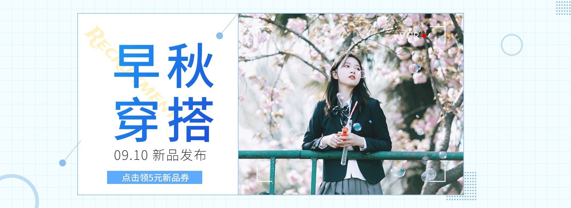 秋季新品女装电商海报banner