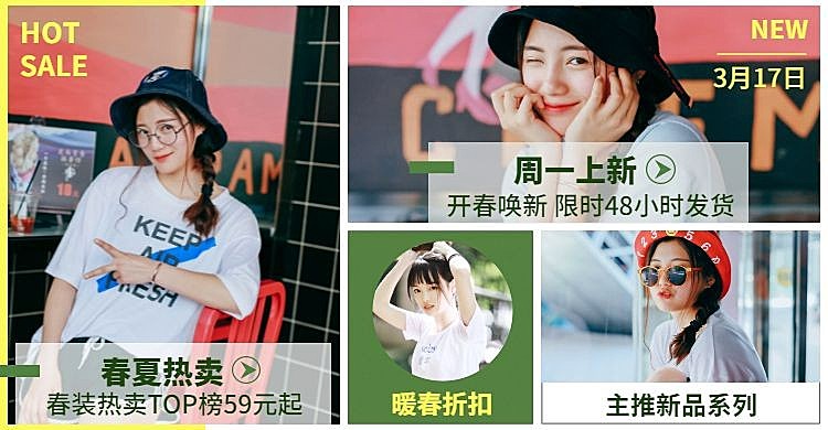 春季上新/女装活动分类入口