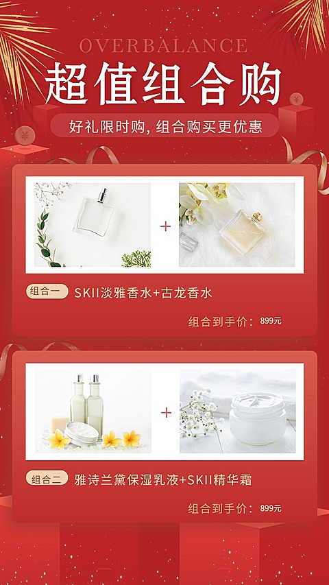 超值组合购物产品宣传海报