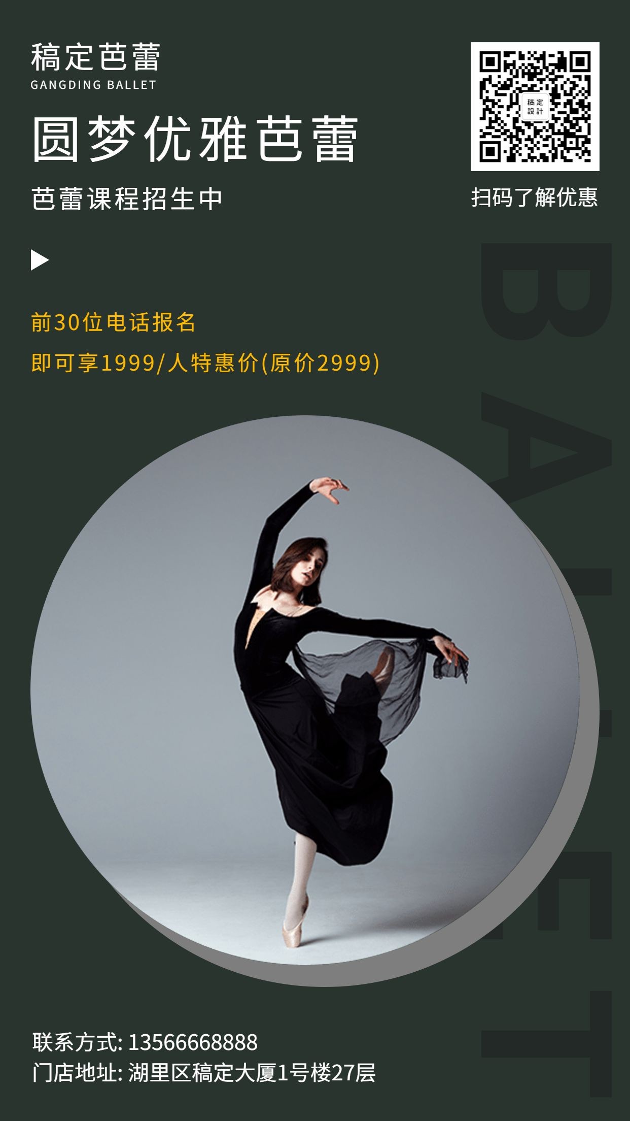 舞蹈培训/时尚/芭蕾课程招生/手机海报预览效果