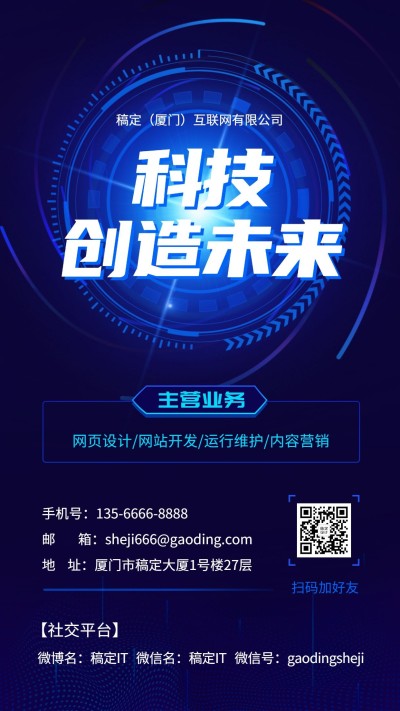 企业宣传IT互联网创客空间电子名片海报