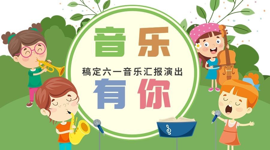 儿童节演出活动banner横版海报预览效果