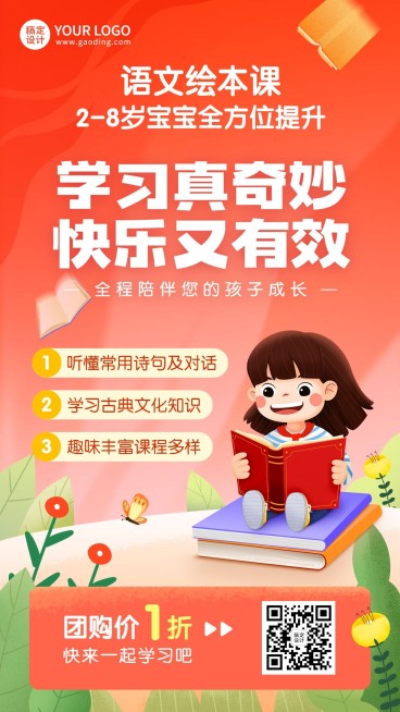早幼教少儿绘本课程招生海报预览效果