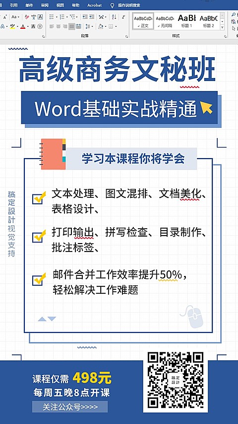 高级商务文秘班海报