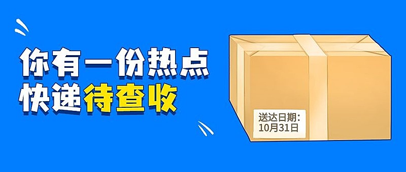 趣味娱乐吃瓜宣传公众号首图