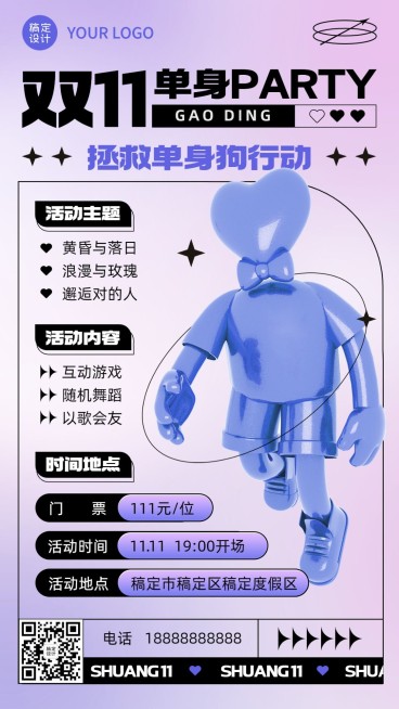 双11双十一线下单身派对宣传海报预览效果
