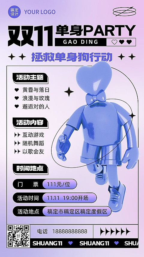双11双十一线下单身派对宣传海报
