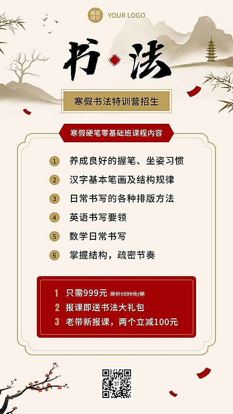 寒假书法培训班课程招生海报