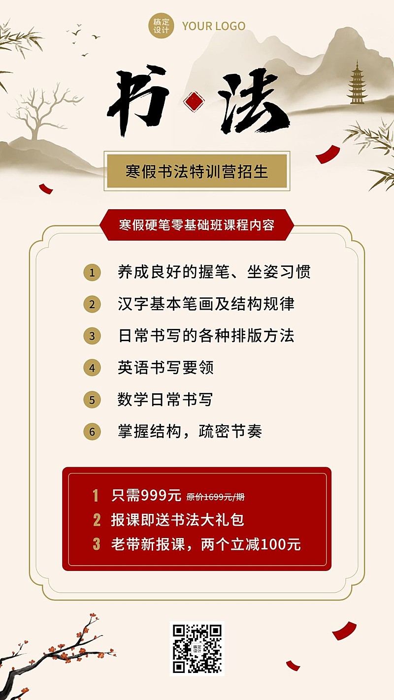 寒假书法培训班课程招生海报