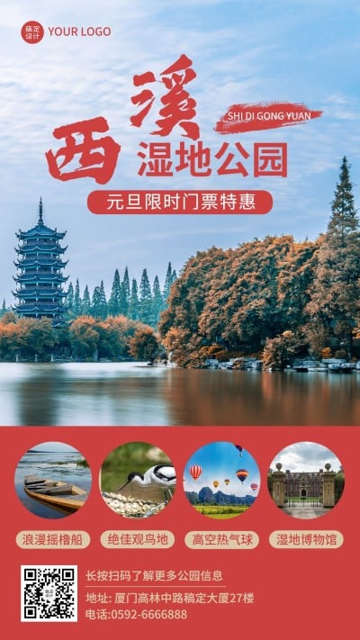 元旦旅游门票促销实景手机海报