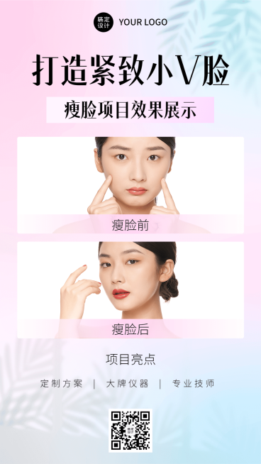 美业美容护肤效果对比展示手机海报预览效果