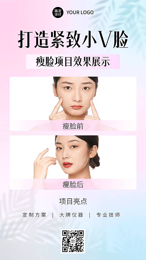 美业美容护肤效果对比展示手机海报